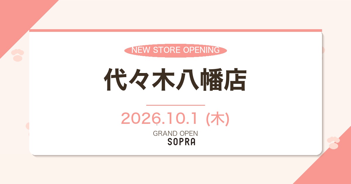SOPRA 代々木八幡店 2026年10月1日オープン